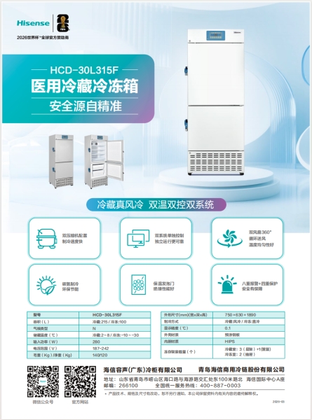 HCD-30L315F醫用冷藏冷凍箱